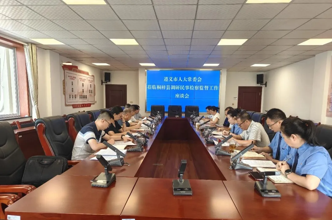 遵义市人大常委会调研组莅临我院调研指导民事检察工作